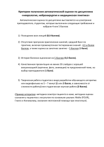 Критерии автомата по экзамену неврология