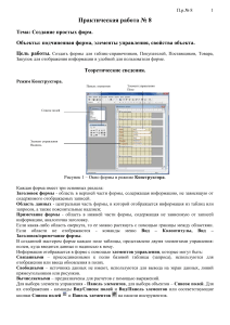 Практическая работа 8