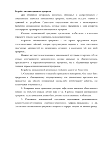 Лекция - Разработка и составление анимационных программ часть 2