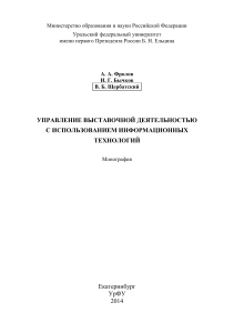 Управление выставочной деятельностью с использованием информационных технологий