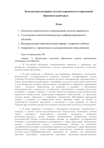 8. Комплексная поддержка ДО в совр. образ. среде