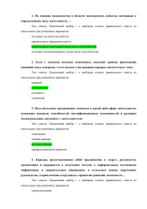     Ответы.Индивидуальные траектории профессионального развития. (2)