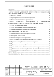 КУРСОВОЙ ПРОЕКТ - Планирование и организация работы участка