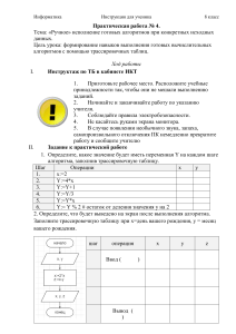 PR 4 Ruchnoe ispolnenie gotovykh algoritmov pri konkretnykh iskhodnykh dannykh