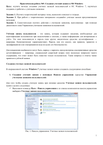 Практическая работа  Создание учетной записи в MS Windows 