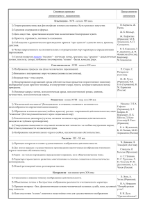 Таблица по литературе  Литературные направления 