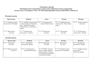 Расписание  занятий на  2023-2024 уч.г.