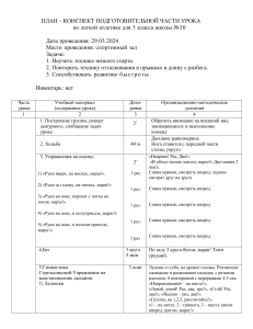 Темы уроков по легкой атлетике (пример оформления) (1)