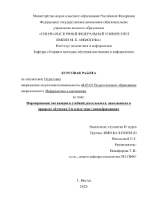 Формирование мотивации в учебной деятельности  школьников в процессе обучения 5-6 класс через самообразование