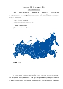 Задания на геотурнир — копия