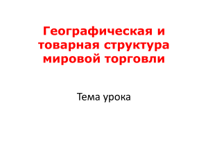 Структура торговали