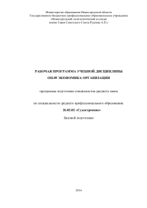 Рабочая программа ОП 09 Экономика организации