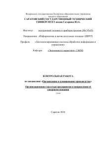 Организационная структура предприятия и направления её совершенствования