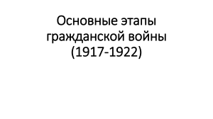 этапы ГВ  в россии