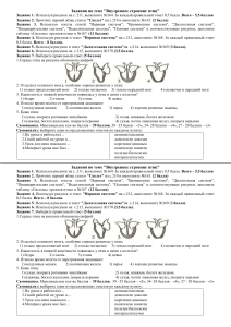 43. Задания по теме строение птиц