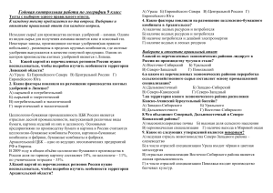 Годовая контрольная работа по географии 9 класс 1 вариант