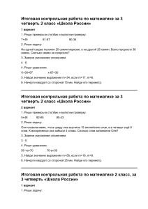 matematika 3 chetvert 2 klass