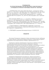 Руководство по проектированию систем звукового обеспечения