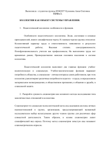 ЗАДАНИЕ по ТЕМЕ 3 (подвешивать в ИДЗ 3) Куликова А.О. 02062057