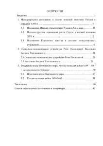 Курсовая 2 курс Присоединение Левобережной Украины 