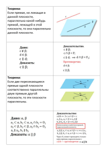 Карточки для Зачета 1 полугодие 10 класс геометрия