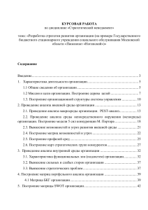 Разработка стратегии развития организации  