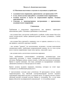 Наземная подготовка к спускам со спусковым устройством