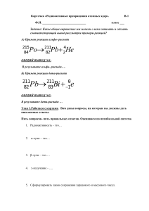 Карточки по физике на тему   Радиоактивные превращения атомных ядер 