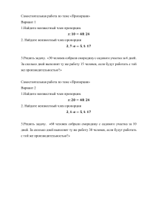 Самостоятельная работа по теме «Пропорция»