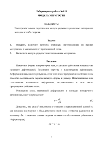 Lab 1 19 Phys Mech