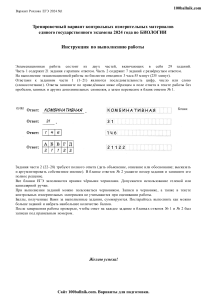 variant-1-rohlova-ege2024-bio-otveti