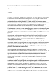 Психологические особенности суицидентов в уголовно