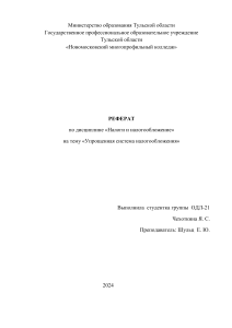 Упрощенная система налогообложения