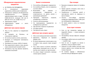 Действия в экстремальных случаях