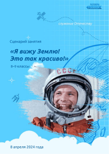 gagarin-89-script