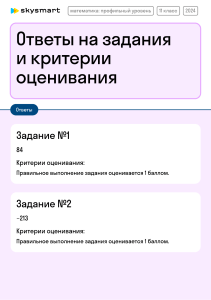 ЕГЭ Математика профиль ответы