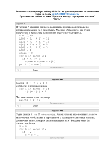 Тест по теме Python - Алгоритмы обработки списков1