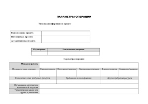 2.5. Parametry operacii