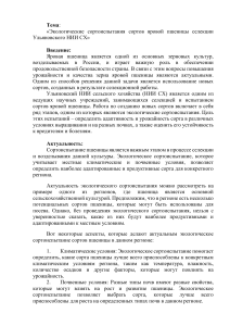 Абазов ВР Экологическое сортоиспытане сортов яровой пшеницы Ульяновского НИИ СХ