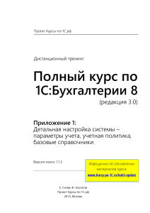 Account3-FullCourse-Book-10-version-1.1.3