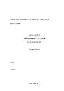 Практическая работа по истории России