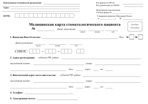 медкарта стоматологическая