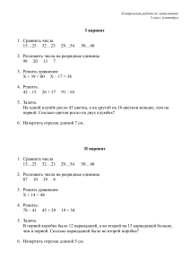 Контрольная работа по математике 5 класс