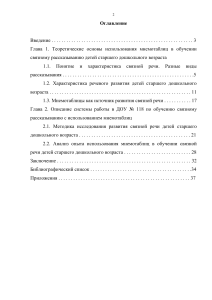 Курсовая работа Использование мнемотаблиц в обучении связному рассказыванию детей старшего дошкольного возраста