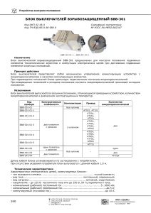 Блок выключателей взрывозащищенный БВВ-301-1-1