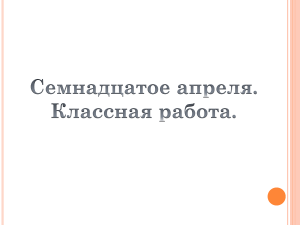 Презентация по русскому языку на тему  Употребление наклонений глагола  (6 класс)