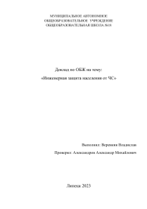 доклад защина населения от чс