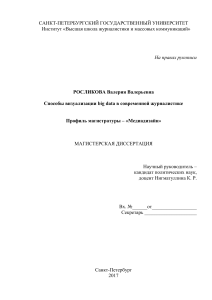 RoslikovaV KMD 2017 Vizualizaciya big data v sovremennoj zhurnalistike