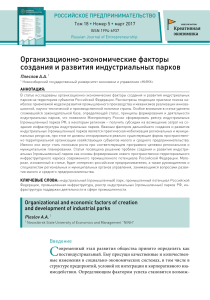 Плеслов А.А. (2017) Организационно-экономические факторы создания и  развития ...  - 1ECONOMIC.RU