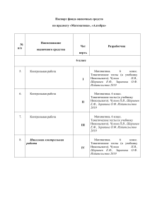 7. ФОС математика 5-9 кл.